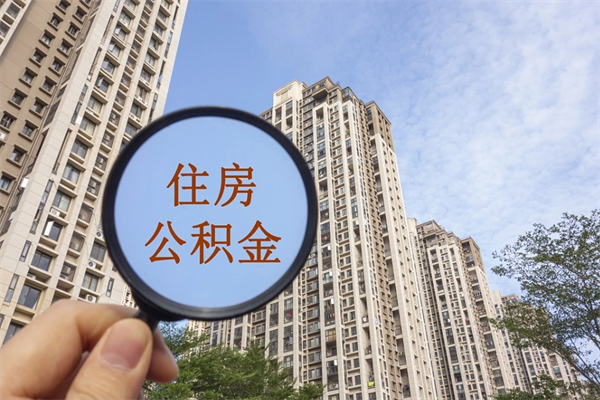 巴彦淖尔离职公积金取出来需要什么手续（离职取取公积金）